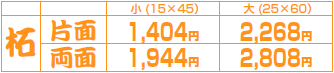 ストラップ 料金表