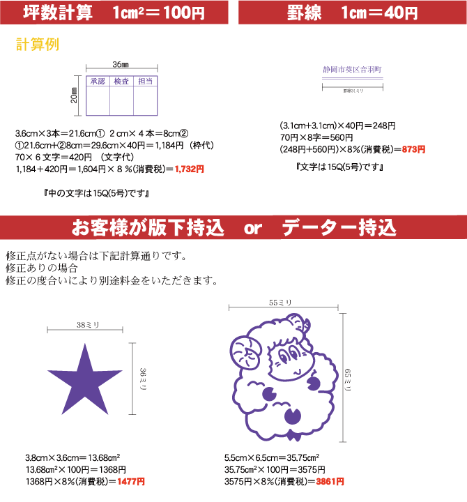 その他ゴム印価格計算表